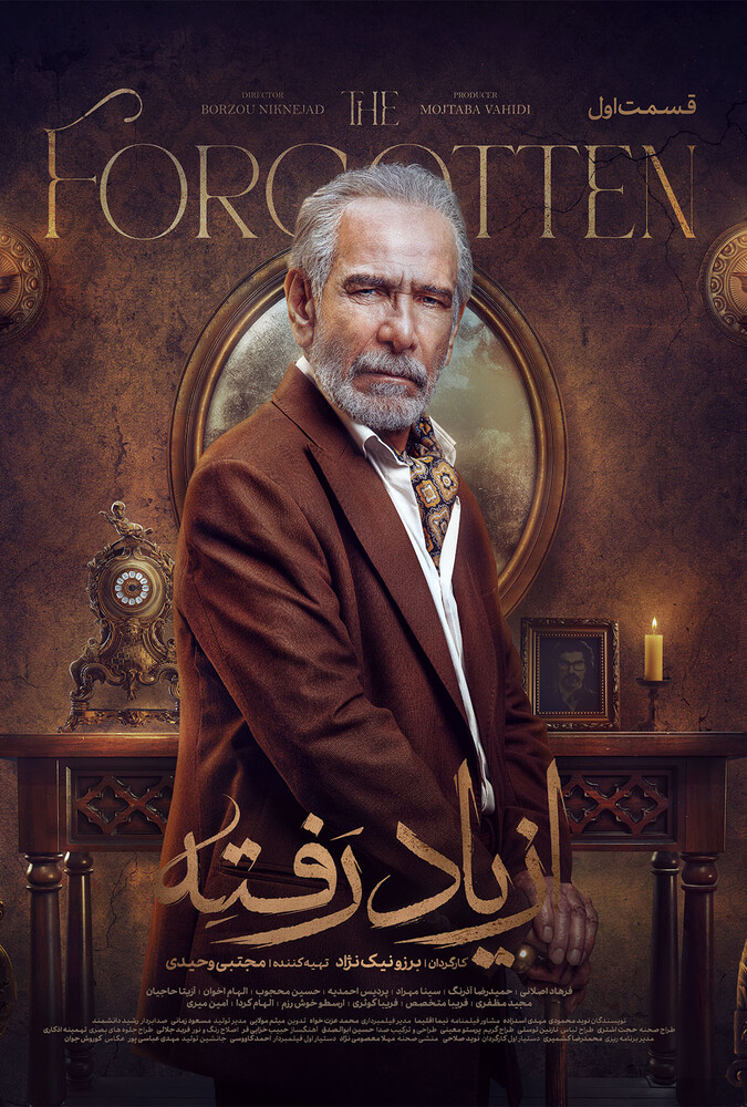 دانلود سریال از یاد رفته