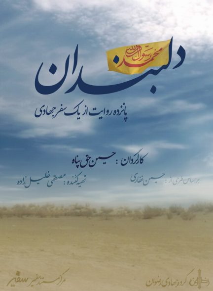 دانلود سریال دلبندان