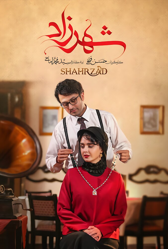 دانلود سریال شهرزاد 2015