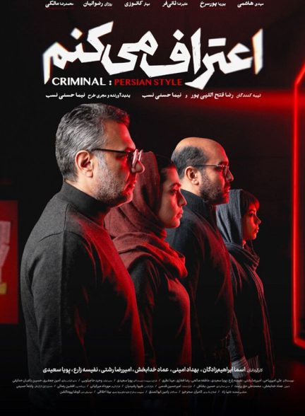 دانلود سریال اعتراف می کنم