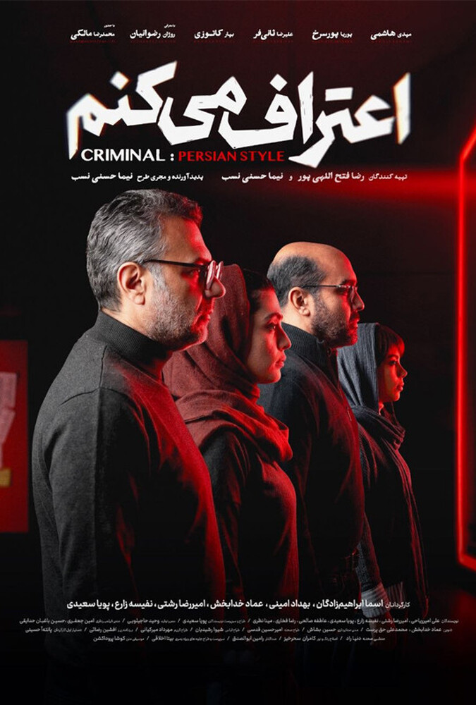 دانلود سریال اعتراف می کنم 2026