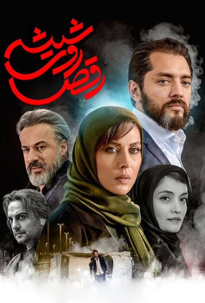 دانلود سریال رقص روی شیشه 2019