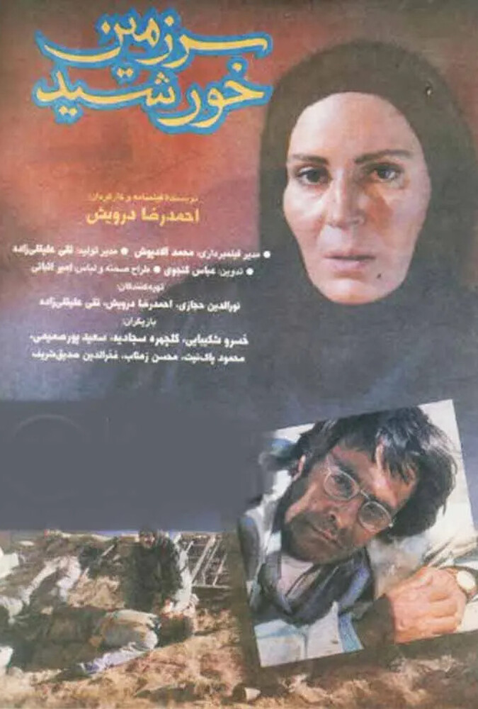 دانلود فیلم سرزمین خورشید 1996