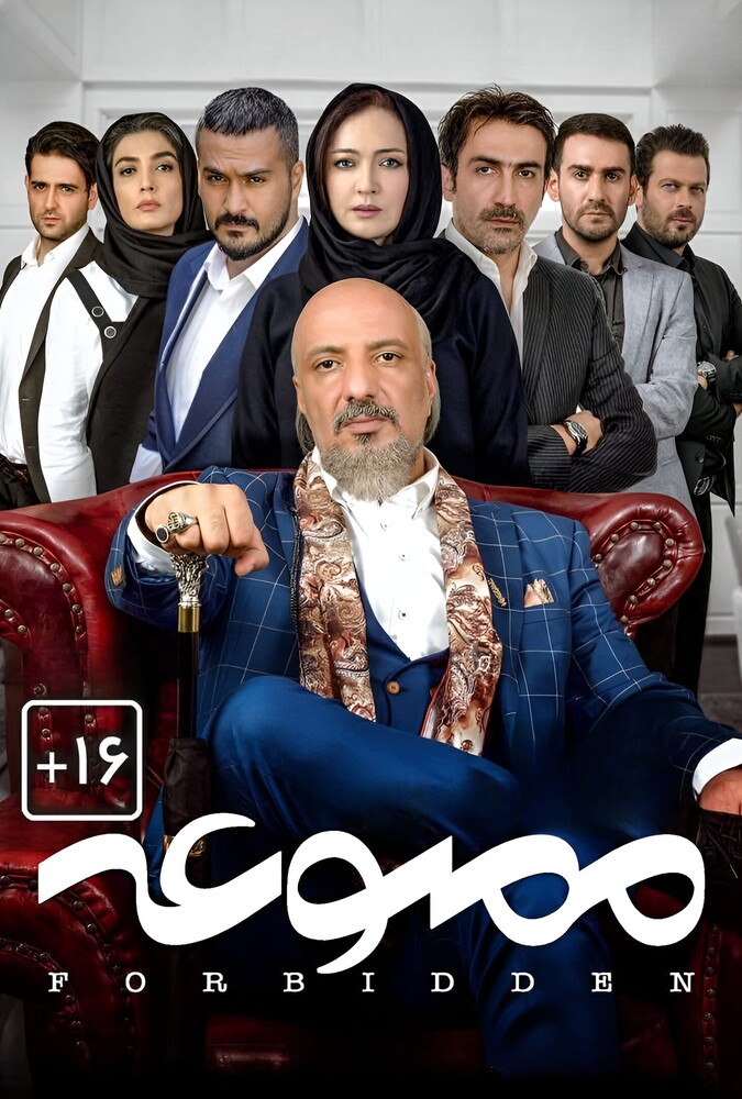 دانلود سریال ممنوعه 2022
