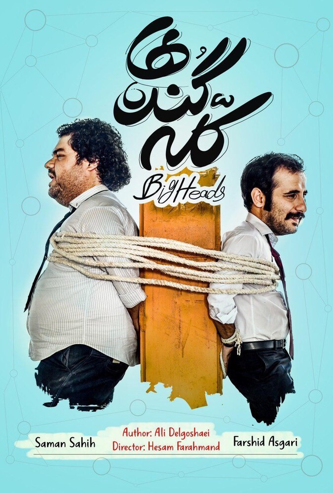 دانلود سریال كله گنده ها 2019