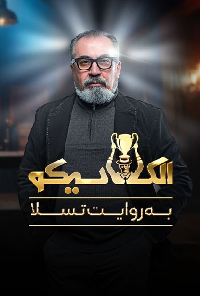 دانلود سریال الکلاسیکو 2025