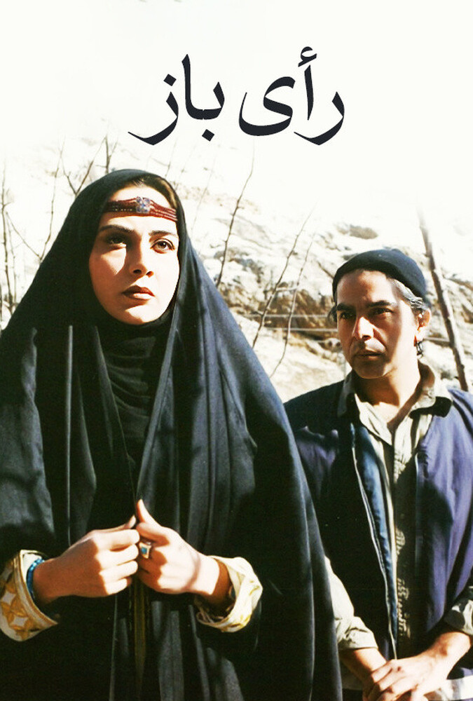 دانلود فیلم رأی باز