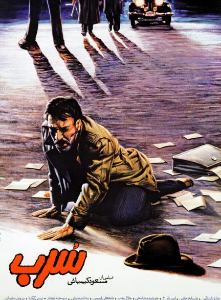 دانلود فیلم سرب