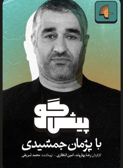 دانلود سریال پیشگو
