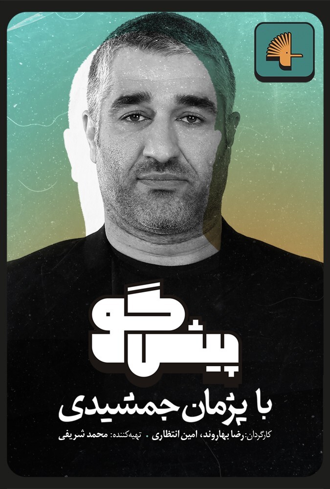 دانلود سریال پیشگو 2021