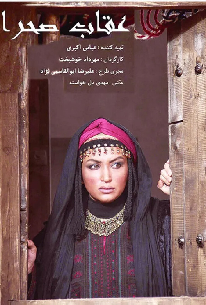دانلود فیلم عقاب صحرا 1994