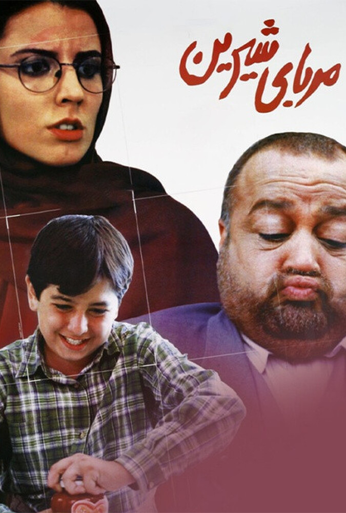 دانلود فیلم مربای شیرین 2001