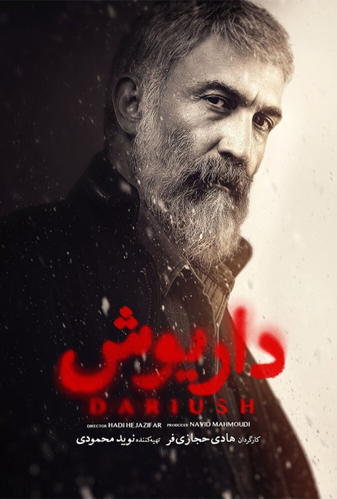 دانلود سریال داریوش ( ناشنوایان )