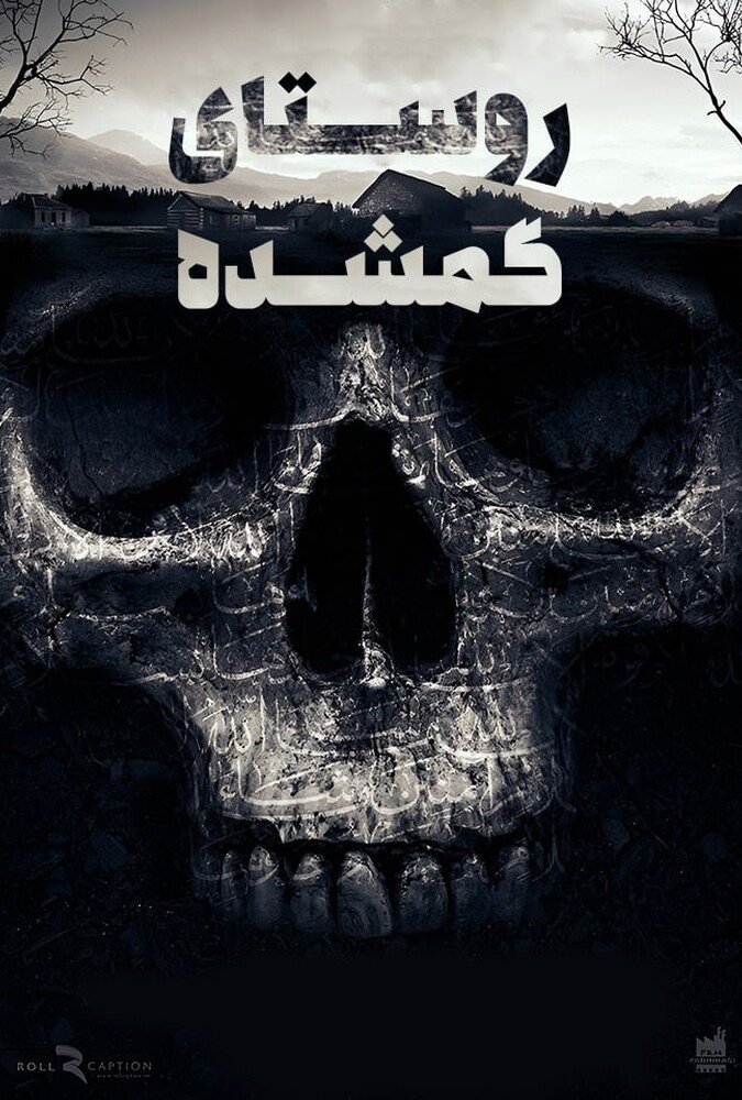دانلود فیلم روستای گمشده