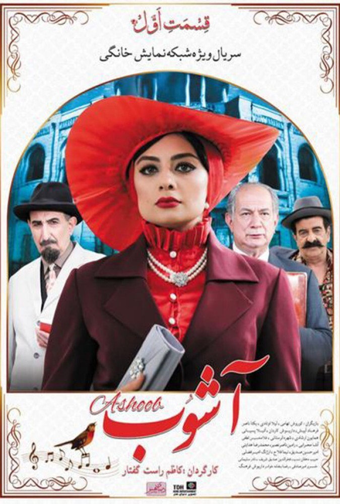 دانلود سریال آشوب