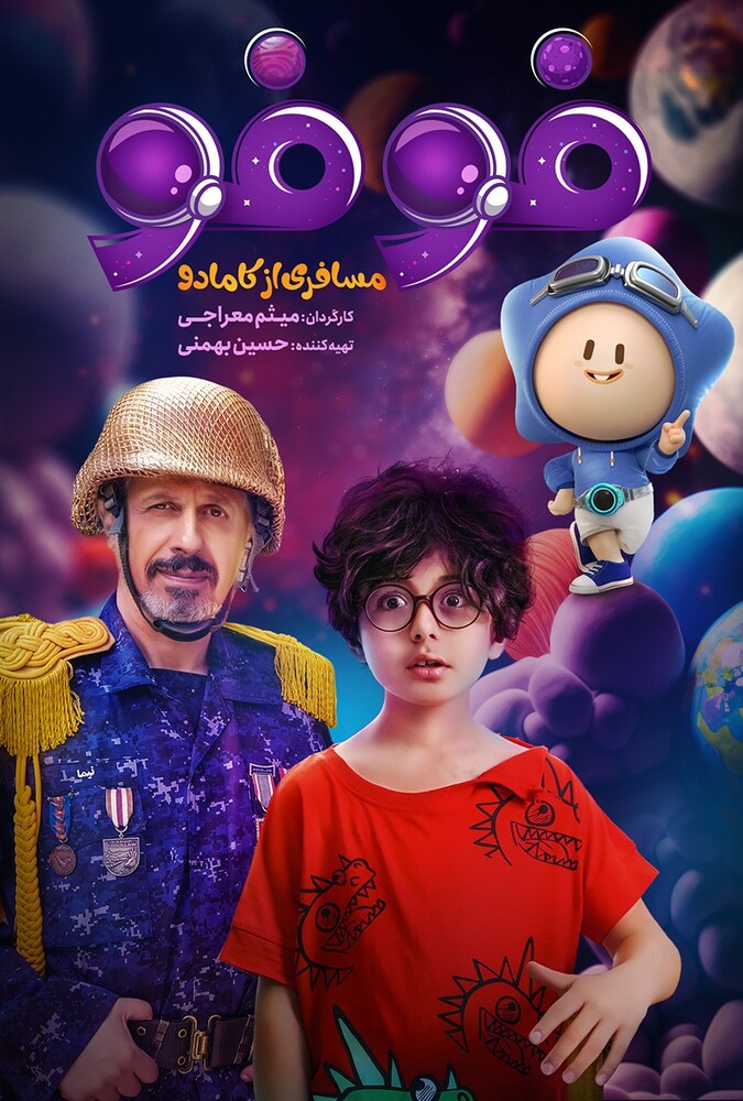 دانلود سریال فوفو مسافری از کامادو 2023